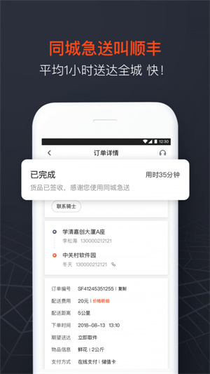顺丰同城急送app 20260831151437_059400.jpg