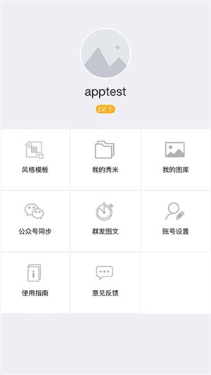 秀米编辑器官网版 20260831151458_834334.jpg