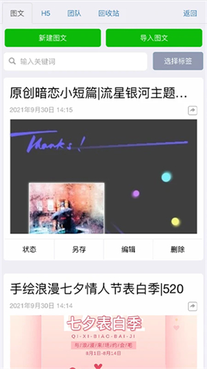 秀米编辑器官网版 20260831151459_455516.jpg
