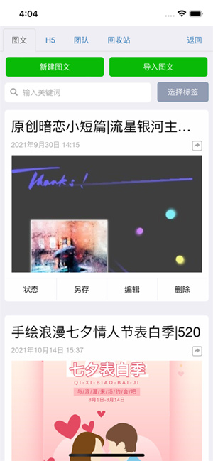 秀米编辑器手机版 20260831151507_070725.jpg