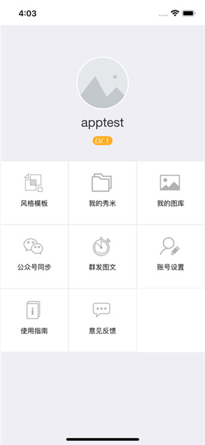 秀米编辑器手机版 20260831151507_663731.jpg