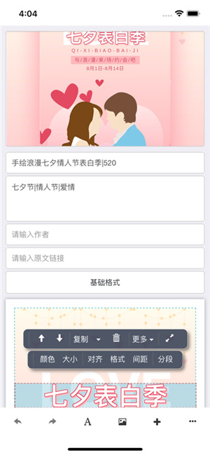 秀米编辑器手机版 20260831151508_323160.jpg