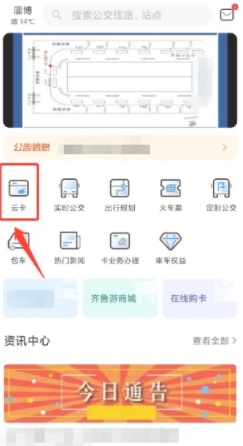 淄博出行APP 20260831151624_839020.png
