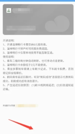 淄博出行APP 20260831151625_554872.png