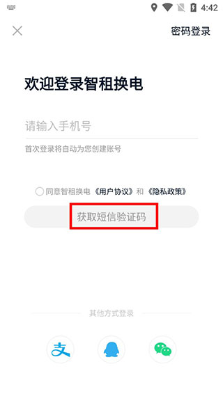 智租换电官方版 20260831151638_203253.jpg