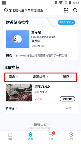 智租换电官方版 20260831151639_347992.jpg