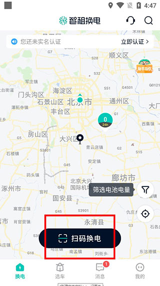 智租换电官方版 20260831151642_624149.jpg