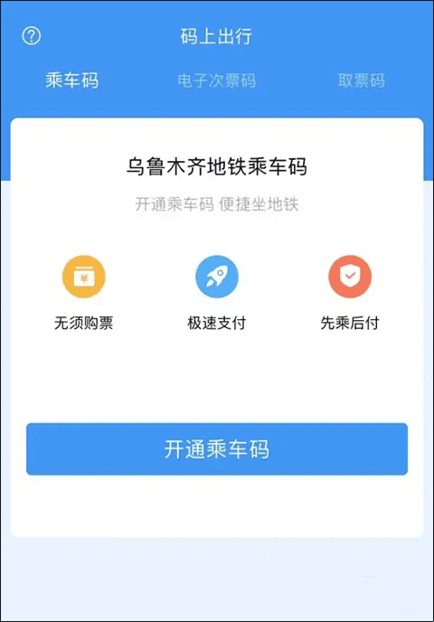 乌鲁木齐地铁 20260831151700_117817.png