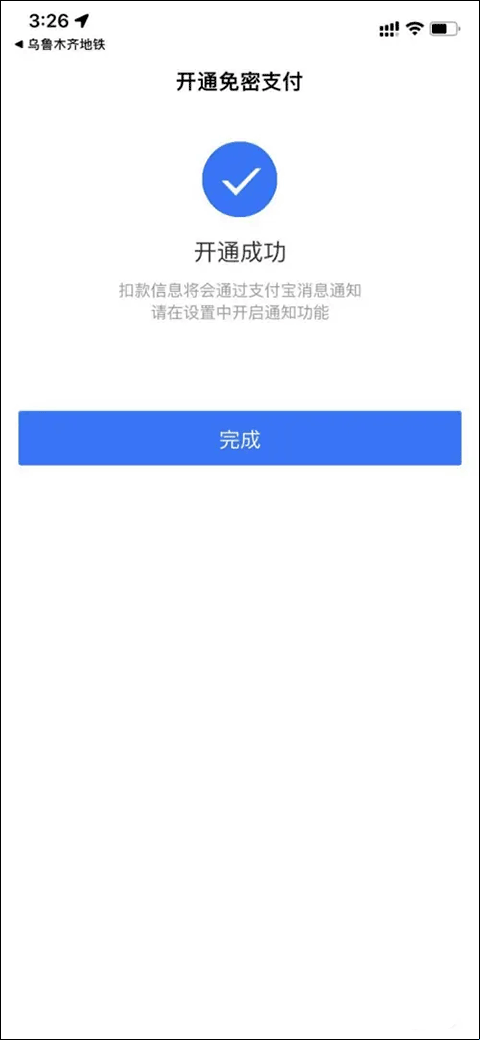 乌鲁木齐地铁 20260831151701_746497.png