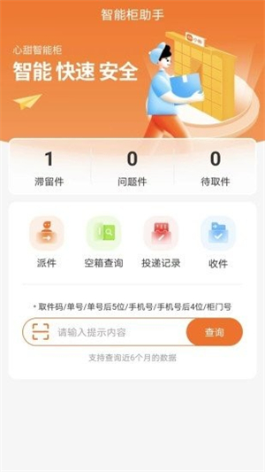 小新管家快递柜app手机版 20260831151809_521337.jpg