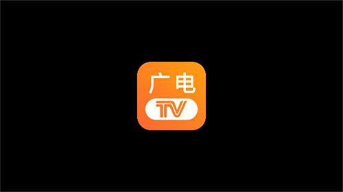 广电电视app 20260831151816_915460.jpg