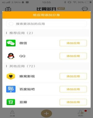 比翼多开app 20260831151847_286475.png