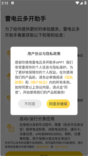 雷电云多开助手 20260831151858_563204.jpg