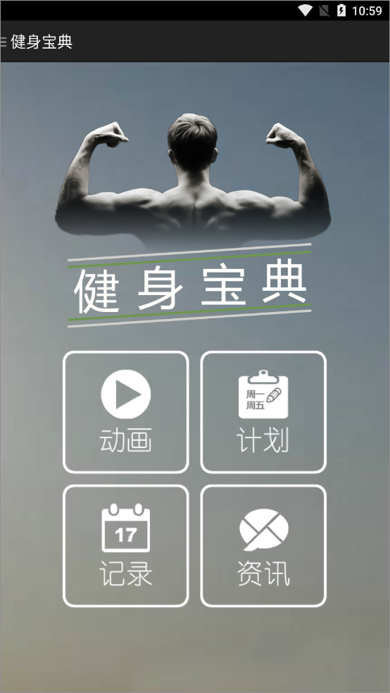 健身宝典app 20260831151922_761284.jpg