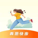 青葱快步app