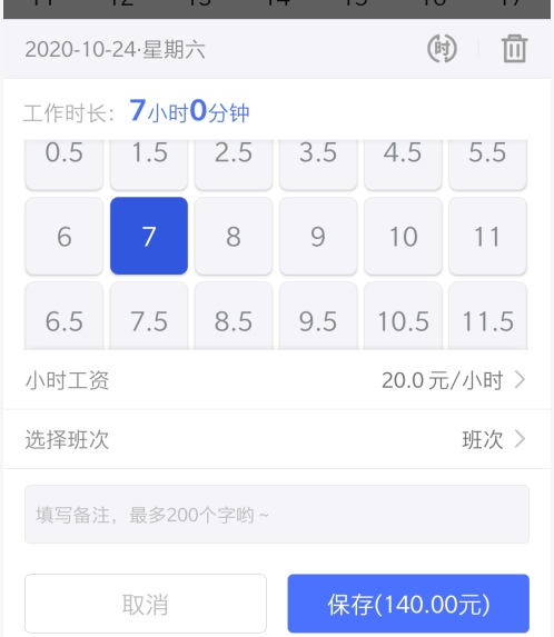 小时工记账 20260831151959_790580.jpg