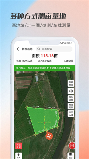 测亩易2025年最新版 20260831152005_858350.jpg