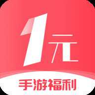1元手游