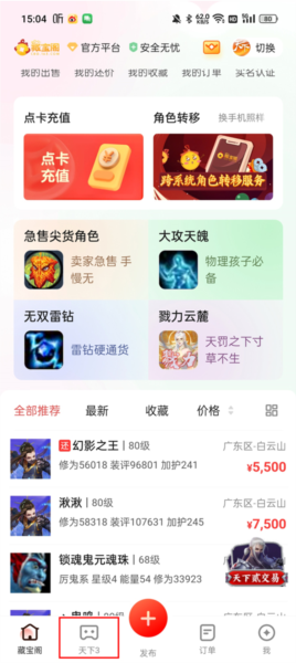 天下3藏宝阁 20260831152057_680799.png