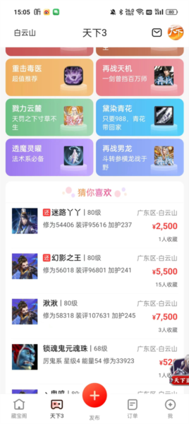 天下3藏宝阁 20260831152058_738449.png