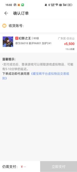 天下3藏宝阁 20260831152100_139175.png