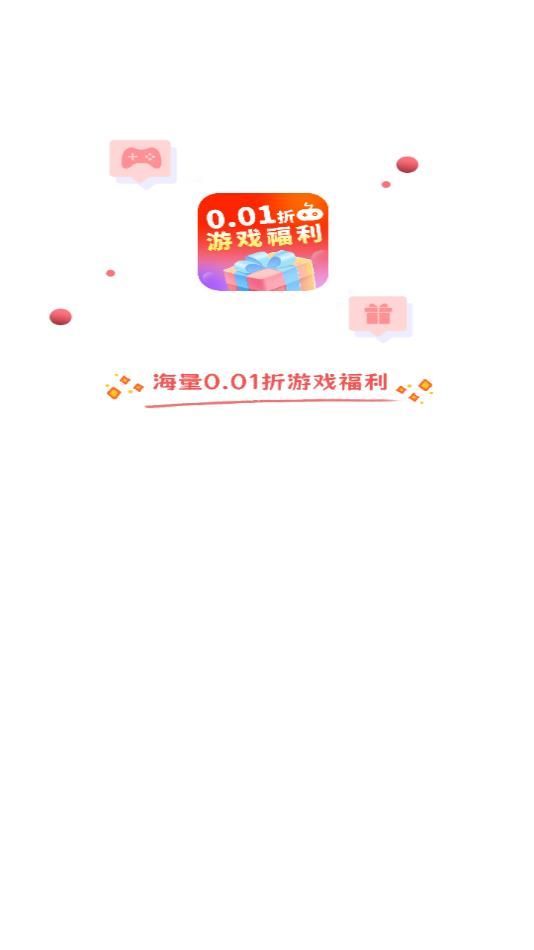 0.01折游戏福利 20260831152131_374299.jpg