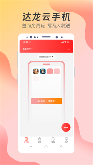 达龙云游戏 20260831152145_239365.png