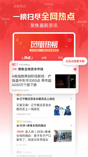 凤凰新闻极速版 20260831152300_074359.jpg